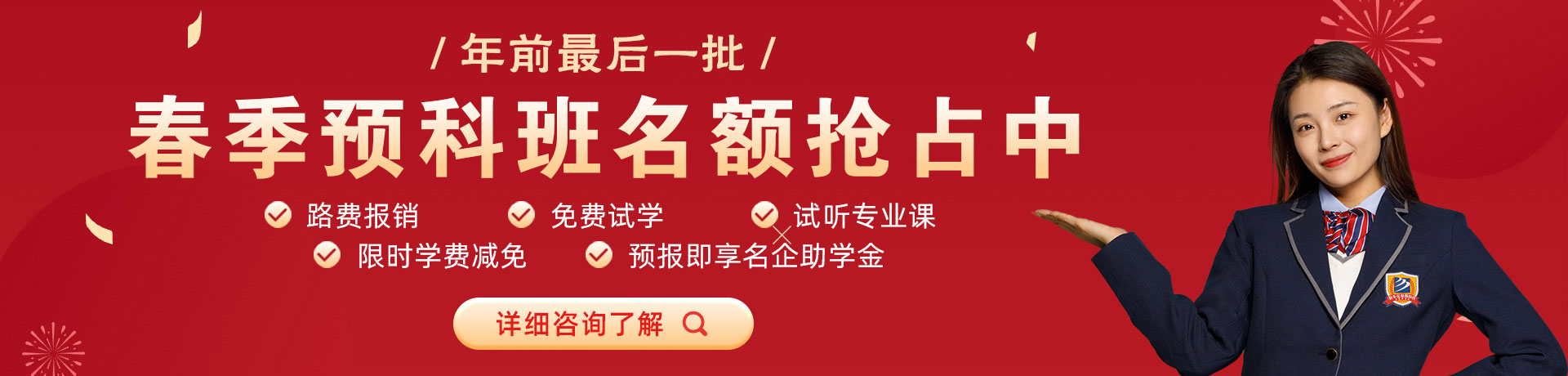 c逼啪啪啪嗯嗯嗯春季预科班名额抢占中